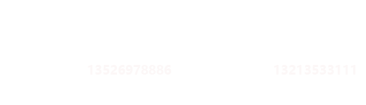 全國服務熱線：公司座機：0379-65555999